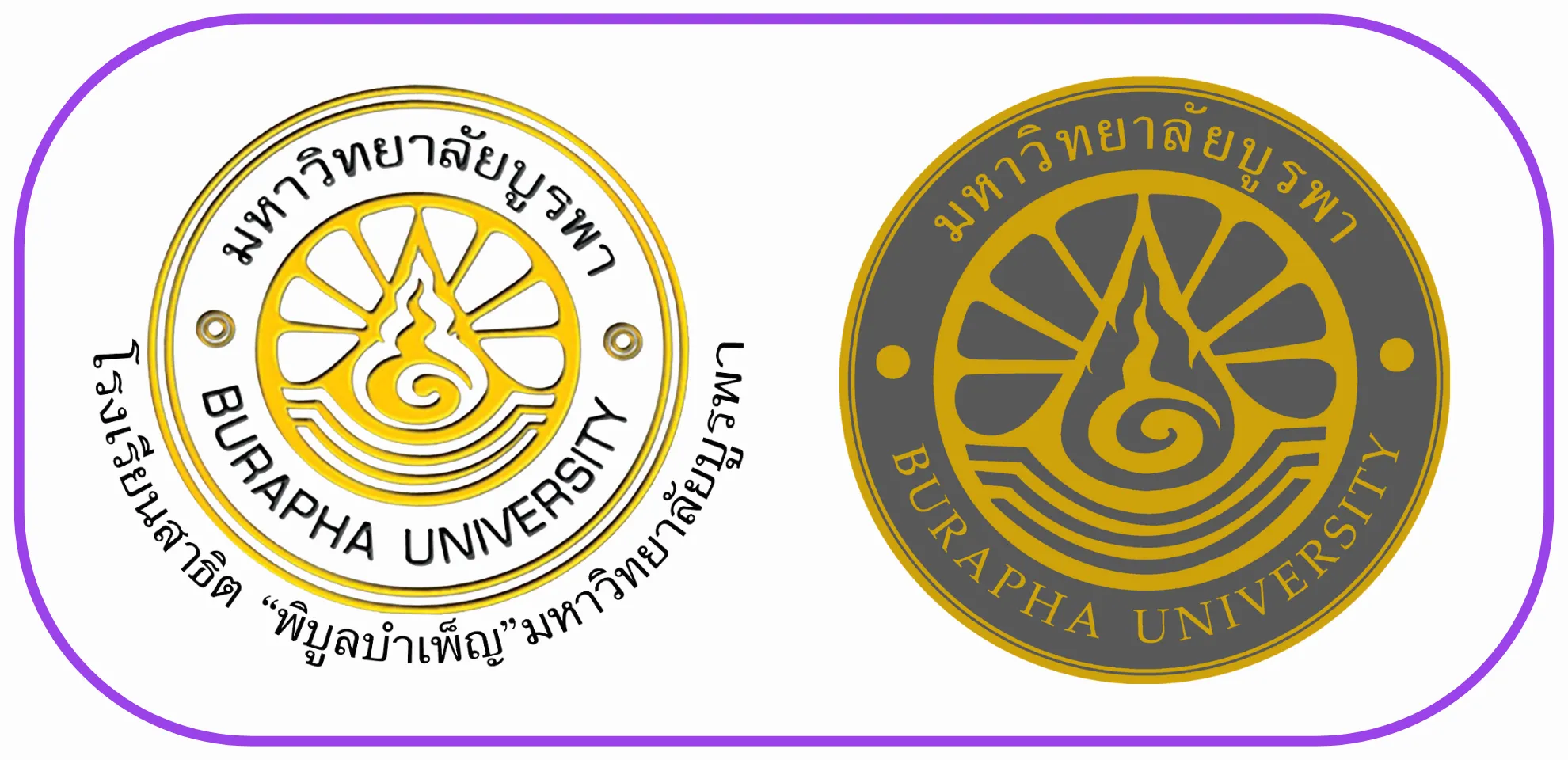 โรงเรียนสาธิต 'พิบูลบำเพ็ญ' มหาวิทยาลัยบูรพา - มหาวิทยาลัยบูรพา