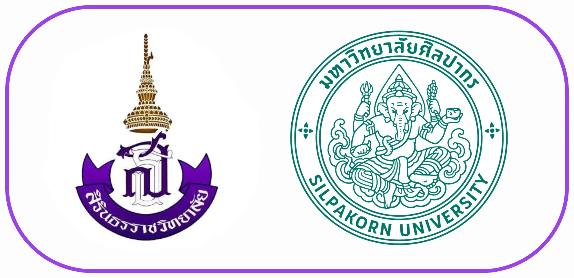 โรงเรียนสิรินธรราชวิทยาลัย - มหาวิทยาลัยศิลปากร
