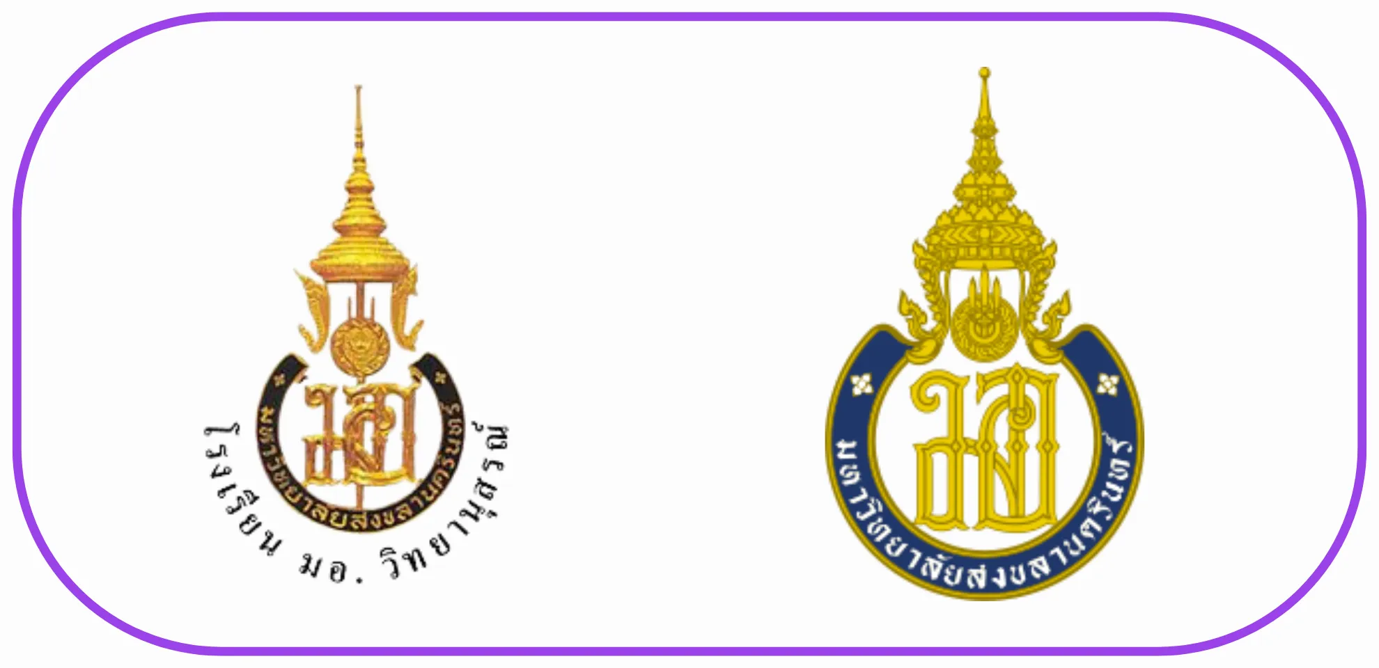 โรงเรียน มอ. วิทยานุสรณ์ - มหาวิทยาลัยสงขลานครินทร์