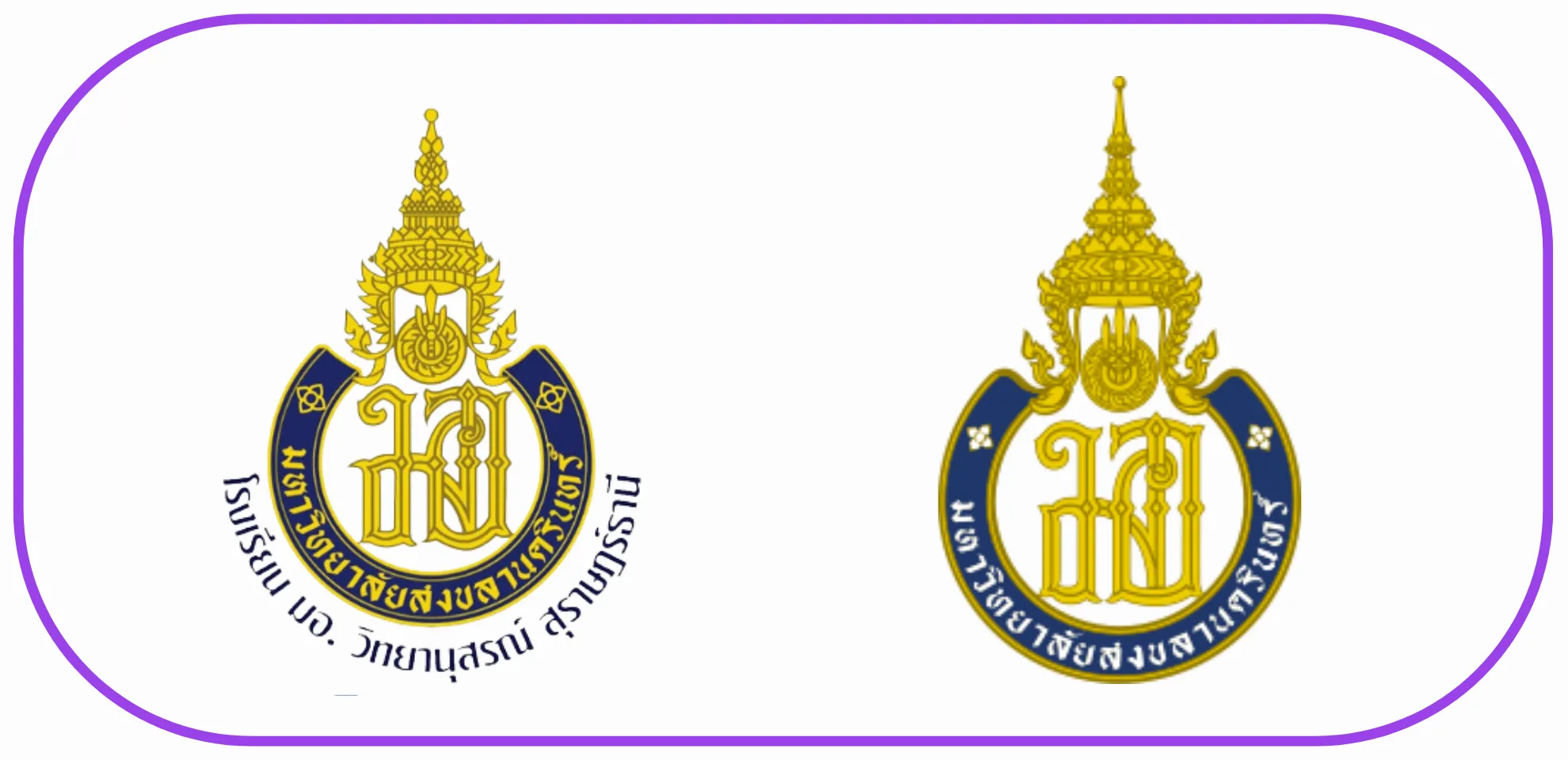 โรงเรียน มอ. วิทยานุสรณ์สุราษฎร์ธานี - มหาวิทยาลัยสงขลานครินทร์ วิทยาเขตสุราษฎร์ธานี