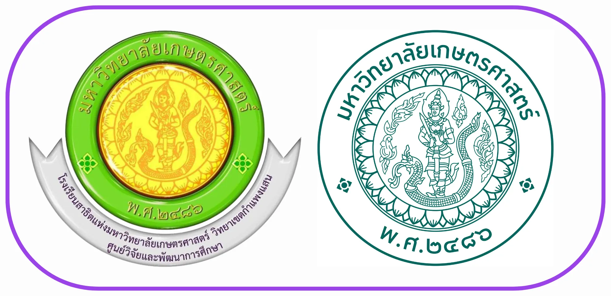 โรงเรียนสาธิตแห่งมหาวิทยาลัยเกษตรศาสตร์ วิทยาเขตกำแพงแสนศูนย์วิจัยและพัฒนาการศึกษา - มหาวิทยาลัยเกษตรศาสตร์
