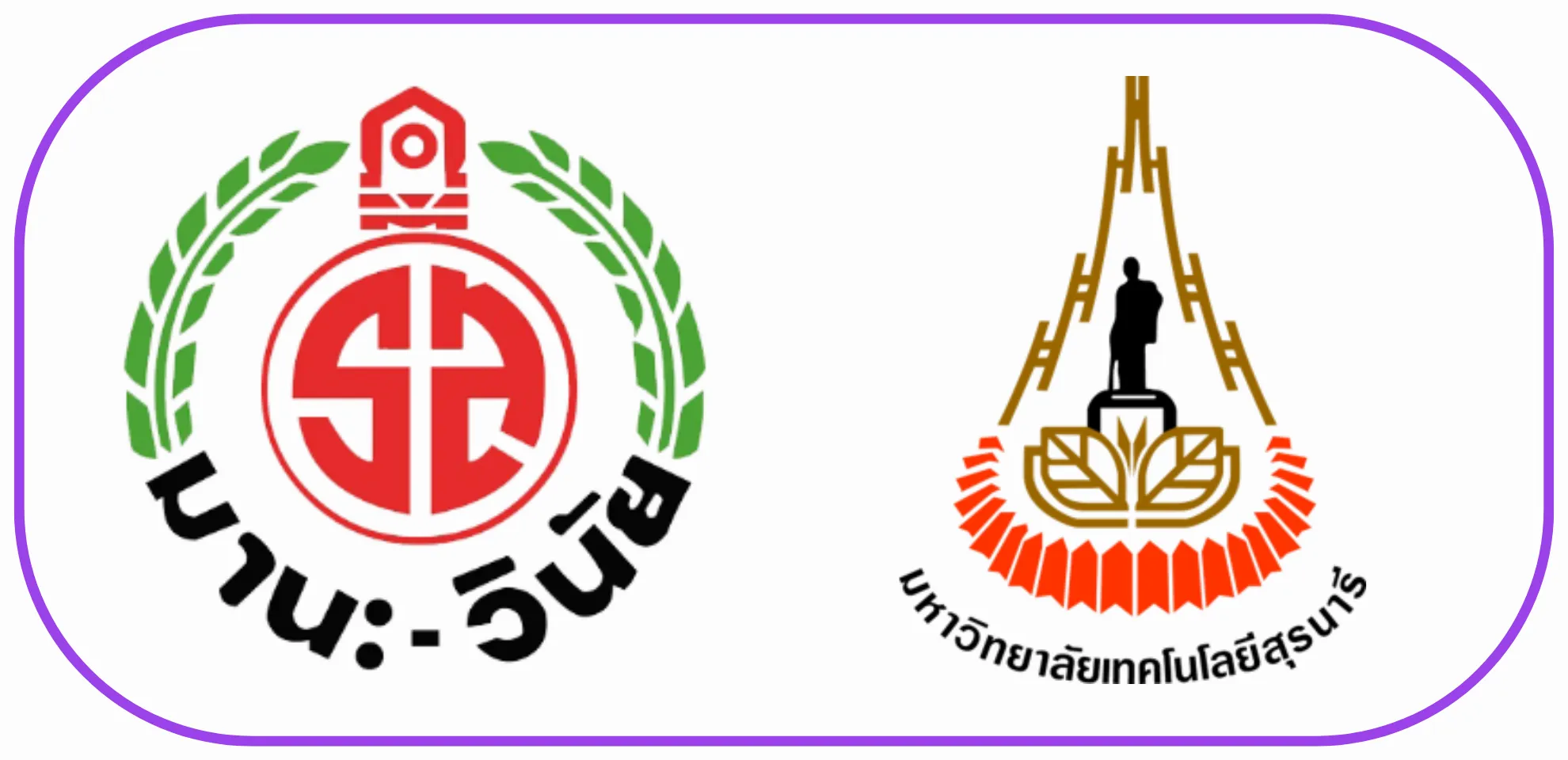 โรงเรียนราชสีมาวิทยาลัย - มหาวิทยาลัยเทคโนโลยีสุรนารี